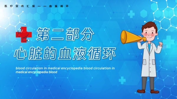 医院血液科肾内科透析通用PPT模板
