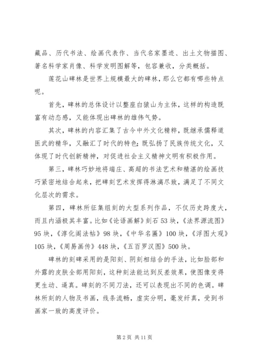 莲花山活动感想 (2).docx