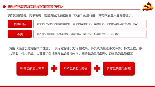 党委党组落实全面从严治党主体责任规定专题党课PPT