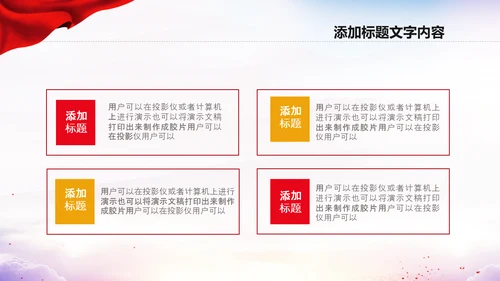 红领巾心向党少先队员童心向党PPT模板