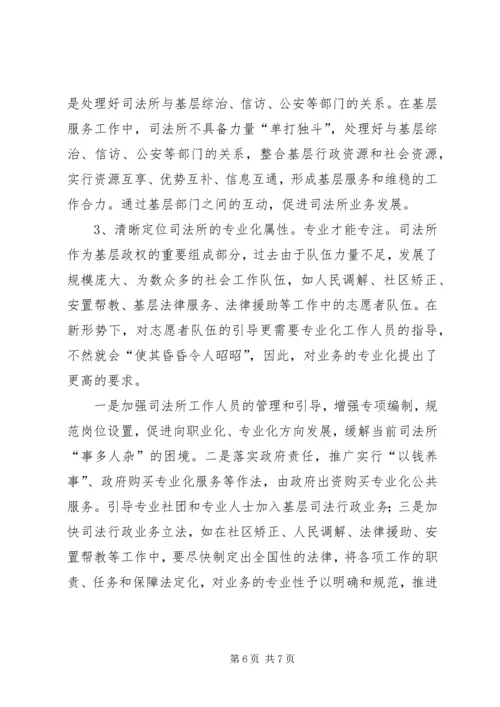 司法所建设原创调研报告.docx