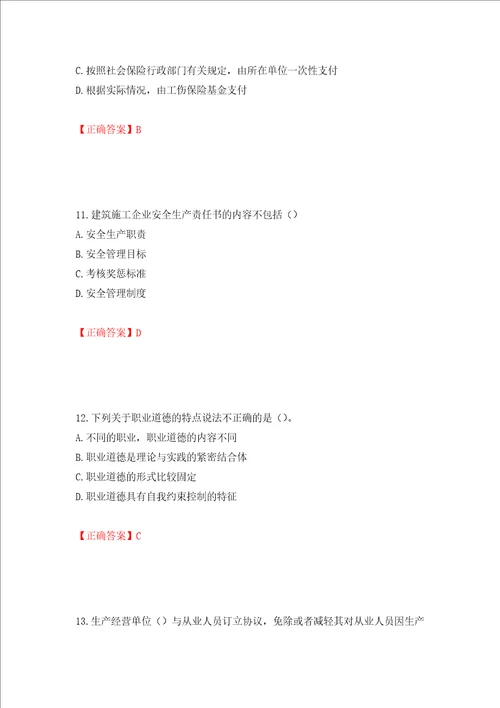 2022年江苏省建筑施工企业主要负责人安全员A证考核题库全考点模拟卷及参考答案第81卷