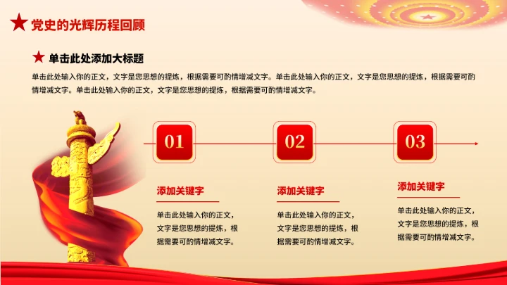 党政红色团课PPT