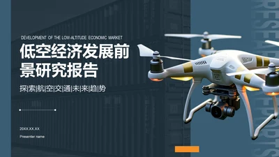 蓝色商务风低空经济市场发展前景PPT模板