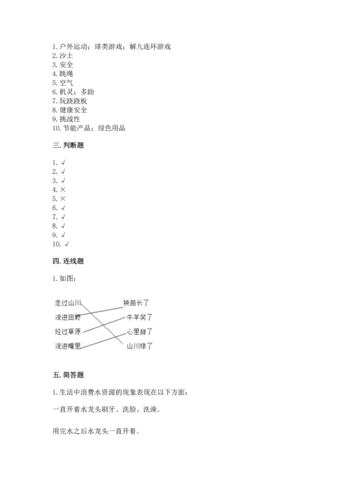 部编版二年级下册道德与法治期末考试试卷及参考答案（满分必刷）.docx