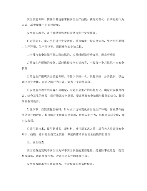 安全保障措施.docx