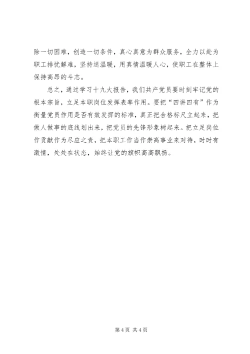 学习党的十九大精神心得体会：认真学习十九大报告做好本职工作_1 (2).docx