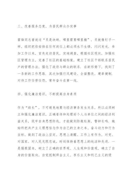 优秀共产党员先进事迹材料范文10篇.docx