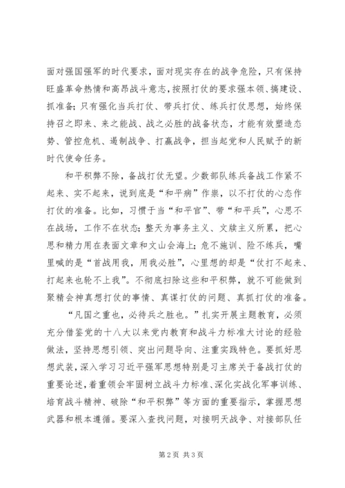 传承红色基因铸牢强军之魂主题教育第一专题授课提纲 (4).docx