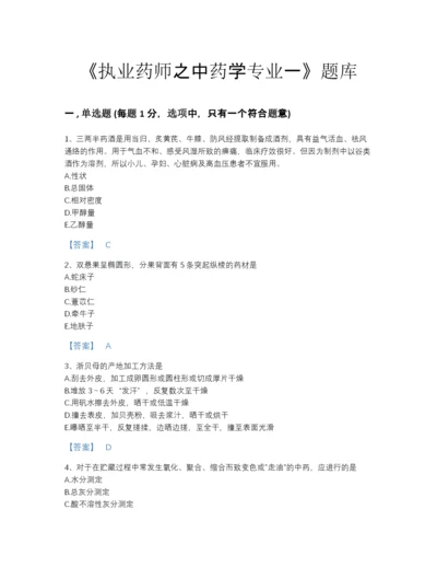 2022年江西省执业药师之中药学专业一深度自测题库带答案解析.docx