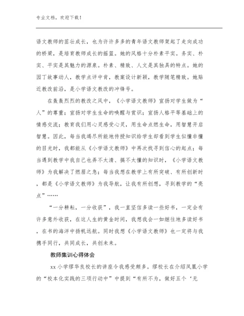 教师集训心得体会优选范文12篇文档选编.docx