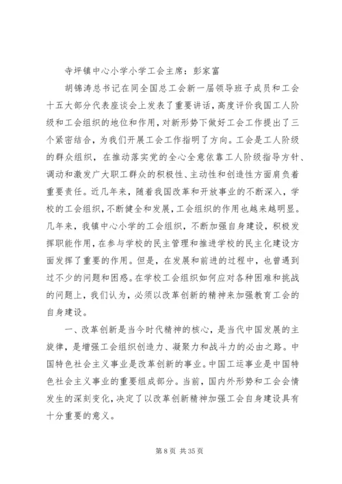 以改革创新精神加强工会自身建设的对策建议[合集五篇].docx