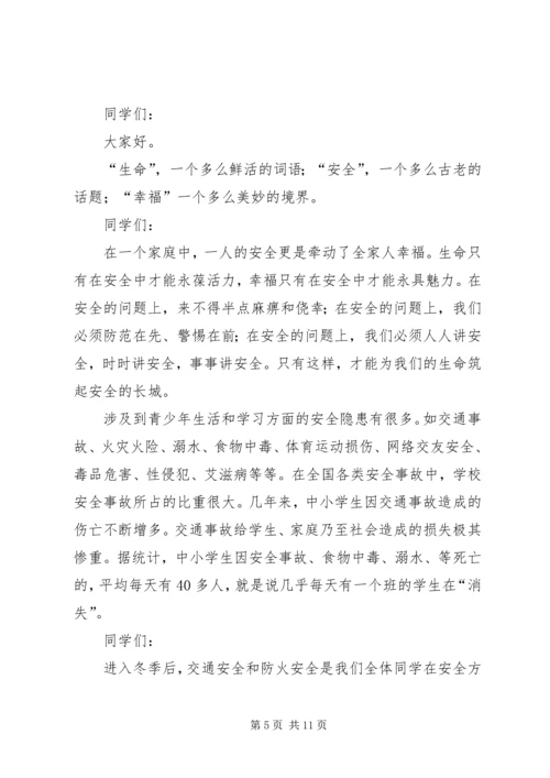冬季安全教育演讲稿 (7).docx