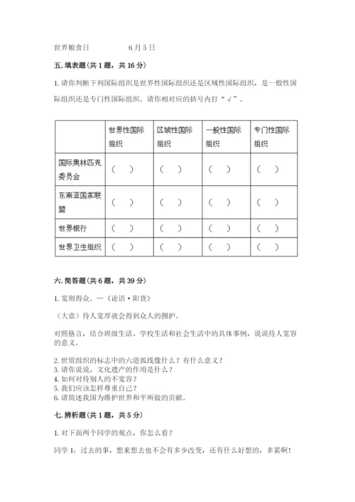 部编版六年级下册道德与法治期末测试卷（网校专用）word版.docx