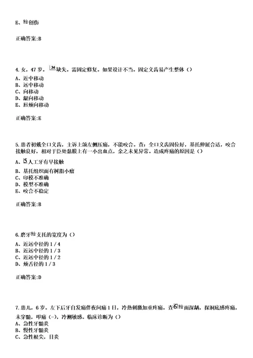 2023年湖南省交通医院住院医师规范化培训招生口腔科考试历年高频考点试题答案