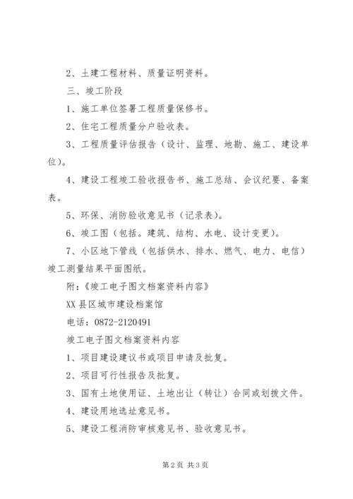 公司档案室竣工资料收集一览表 (3).docx