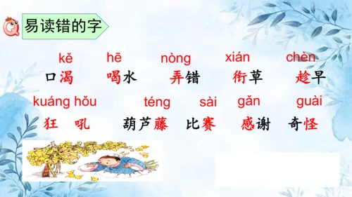 部编版语文二年级上册第五单元复习课件