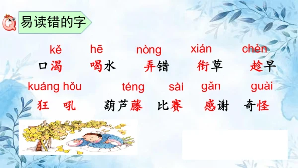 部编版语文二年级上册第五单元复习课件