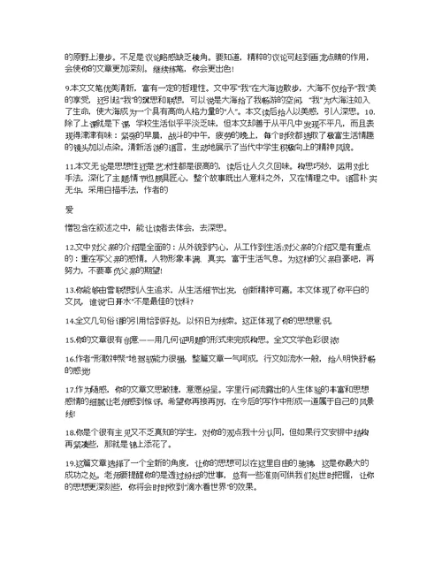 作文批语大全小学生 小学语文作文批语