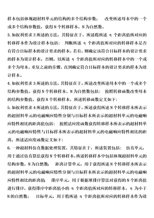 一种超材料仿真数据处理方法和装置的制作方法