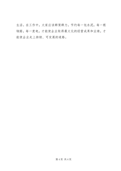 学习《发扬艰苦奋斗的作风》心得 (2).docx