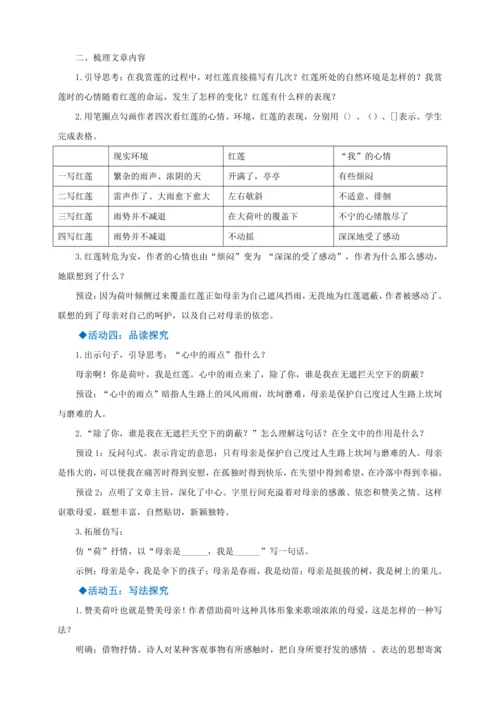 第7课《散文诗二首》【2022-2023统编版七上语文高品备课（教学设计）】