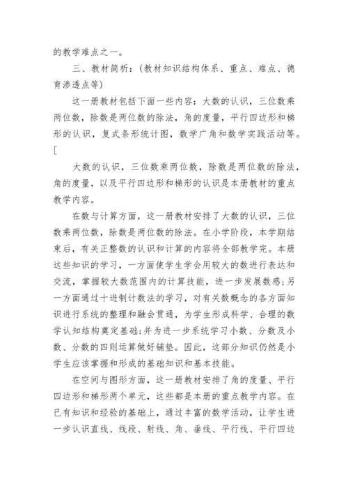 北师版四年级上册数学教学计划.docx