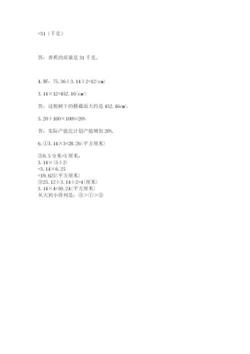 人教版六年级上册数学期末测试卷带答案（突破训练）.docx