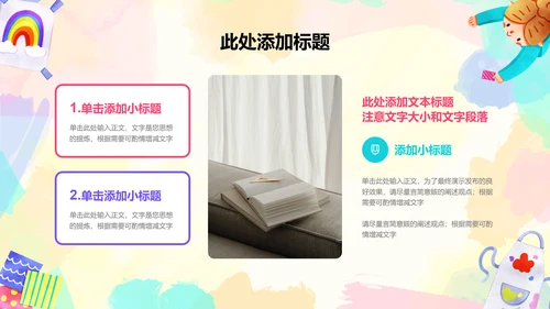 彩色插画美术教育教学PPT演示模板