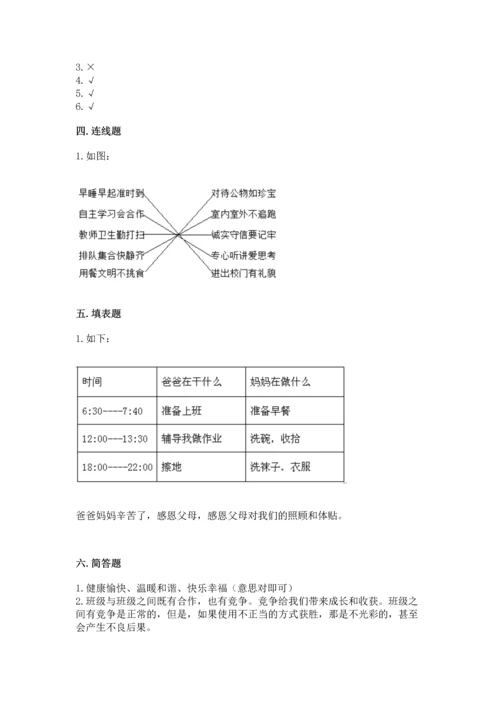 部编版四年级上册道德与法治期中测试卷含完整答案（必刷）.docx