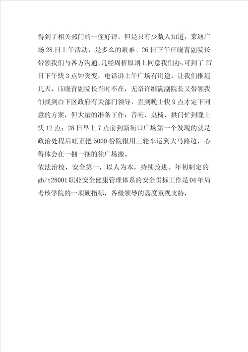安全保卫处处长述职报告