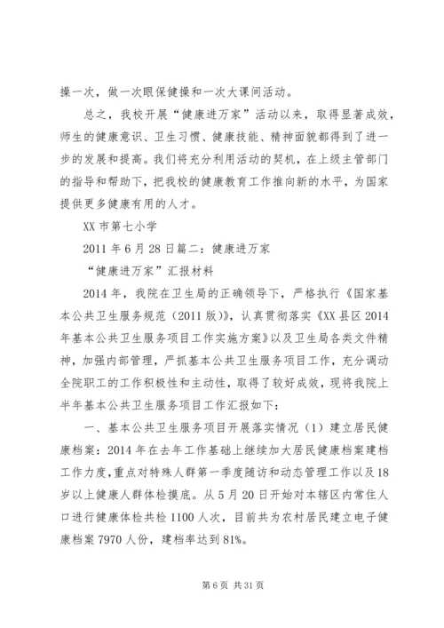 健康进万家活动实施方案.docx