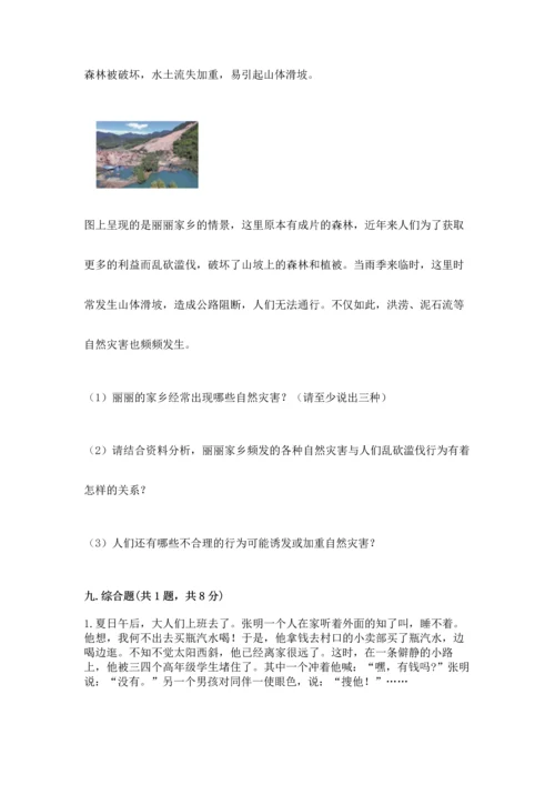 部编版四年级下册道德与法治《期末测试卷》（有一套）.docx