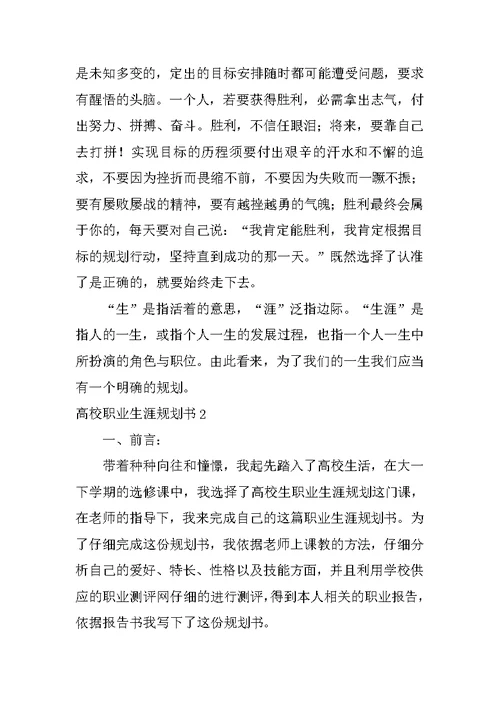 大学职业生涯规划书