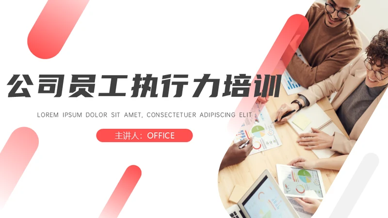 公司企业员工执行力培训通用PPT课件