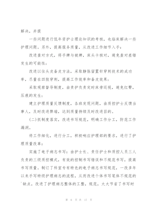 护士个人简短述职报告.docx