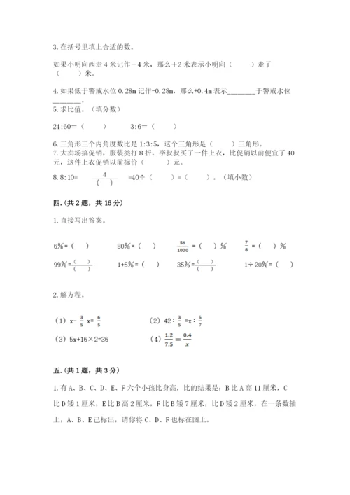 西师大版六年级数学下学期期末测试题带答案（培优a卷）.docx