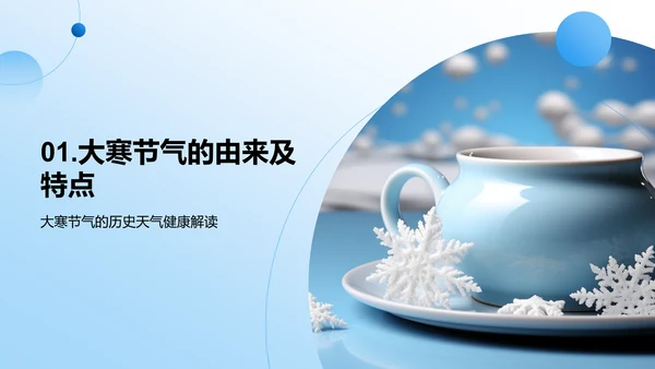 大寒节气生活指南