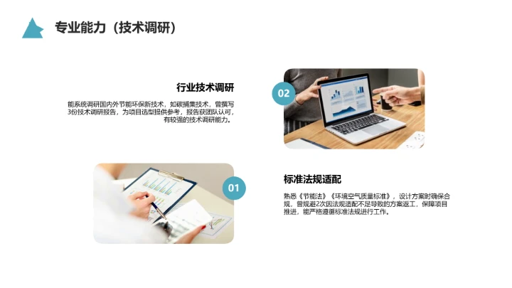 电气工程和自动化专业大学生求职个人能力综合展示职业生涯规划PPT模版