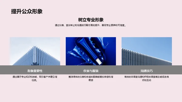 科技展示之礼仪魅力