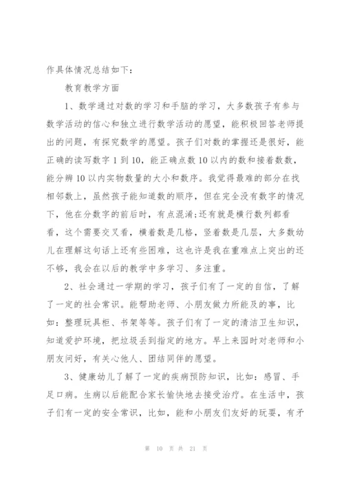 幼儿园中班下学期工作总结通用5篇.docx