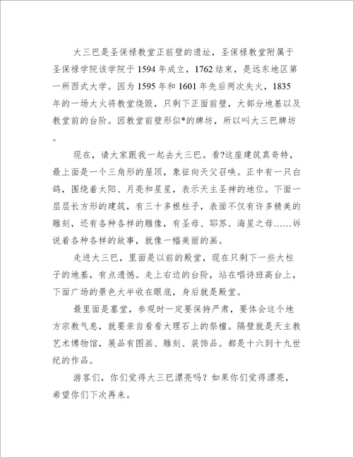 导游词作文集合8篇完整文档