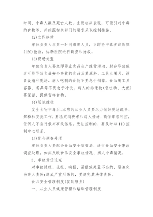 食品安全管理制度_1.docx