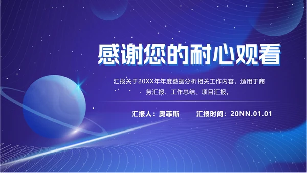 蓝色科技风年度总结ppt模板