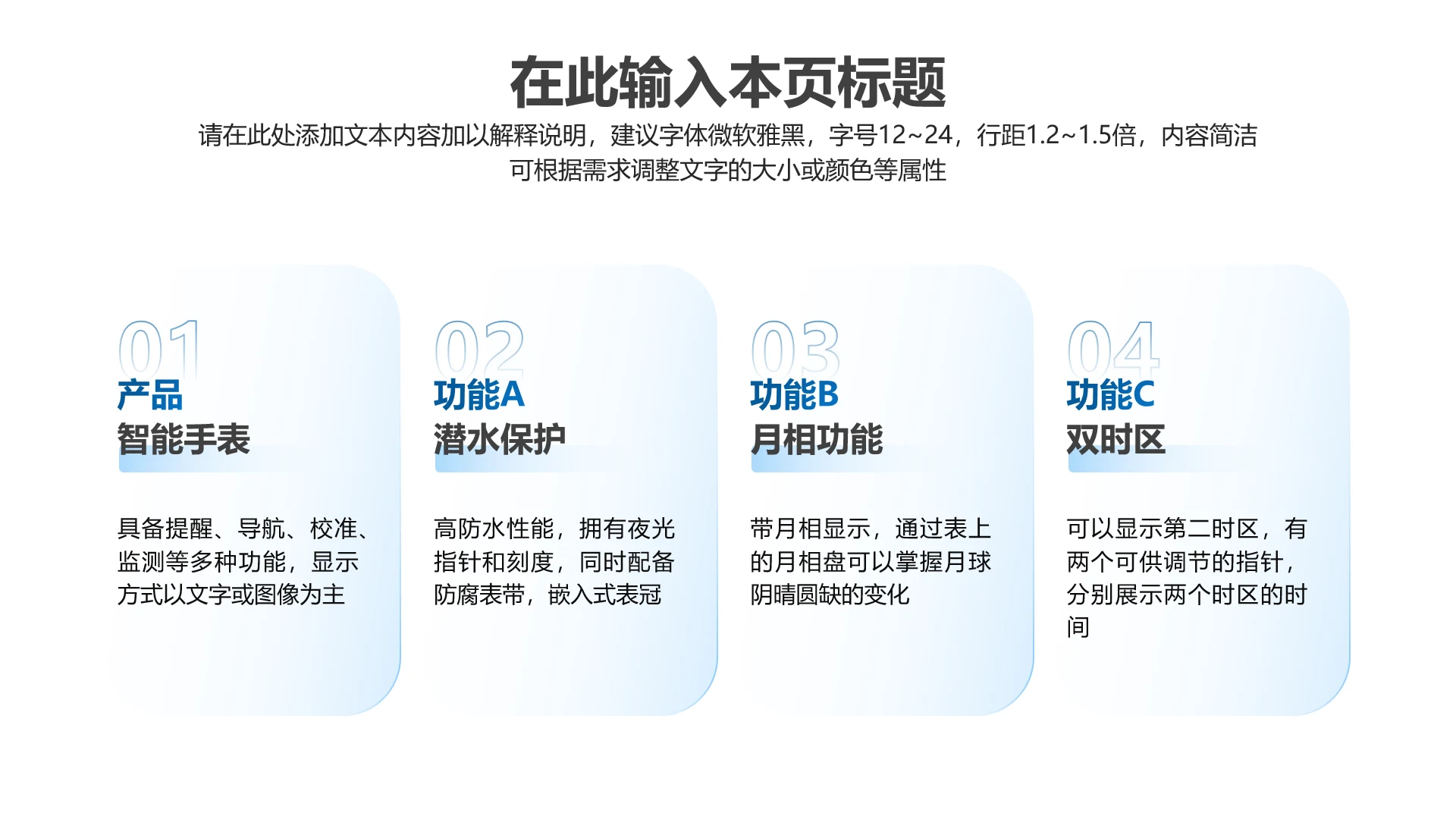四项-蓝色渐变PPT纯文字