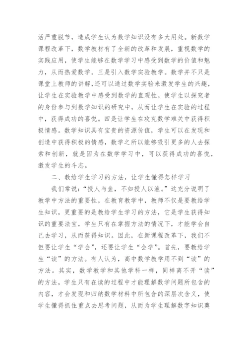 高中数学教学论文范文.docx