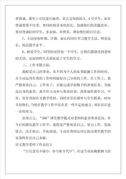 语文教学教师工作总结