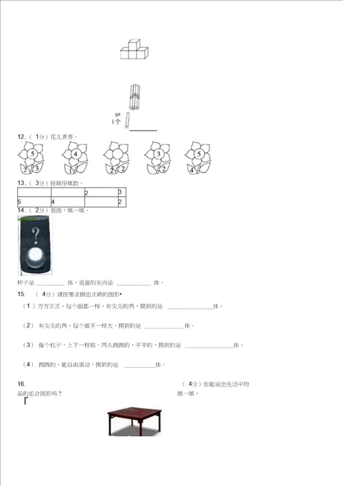 海沧区小学20182019学年一年级上学期期末考试模拟题