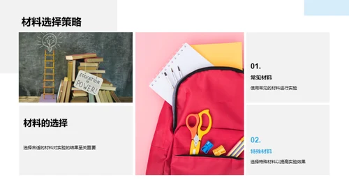 科学实验探究