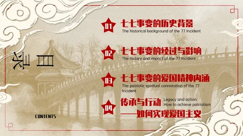 红色复古风+七七事变爱国主义教育讲座PPT模板